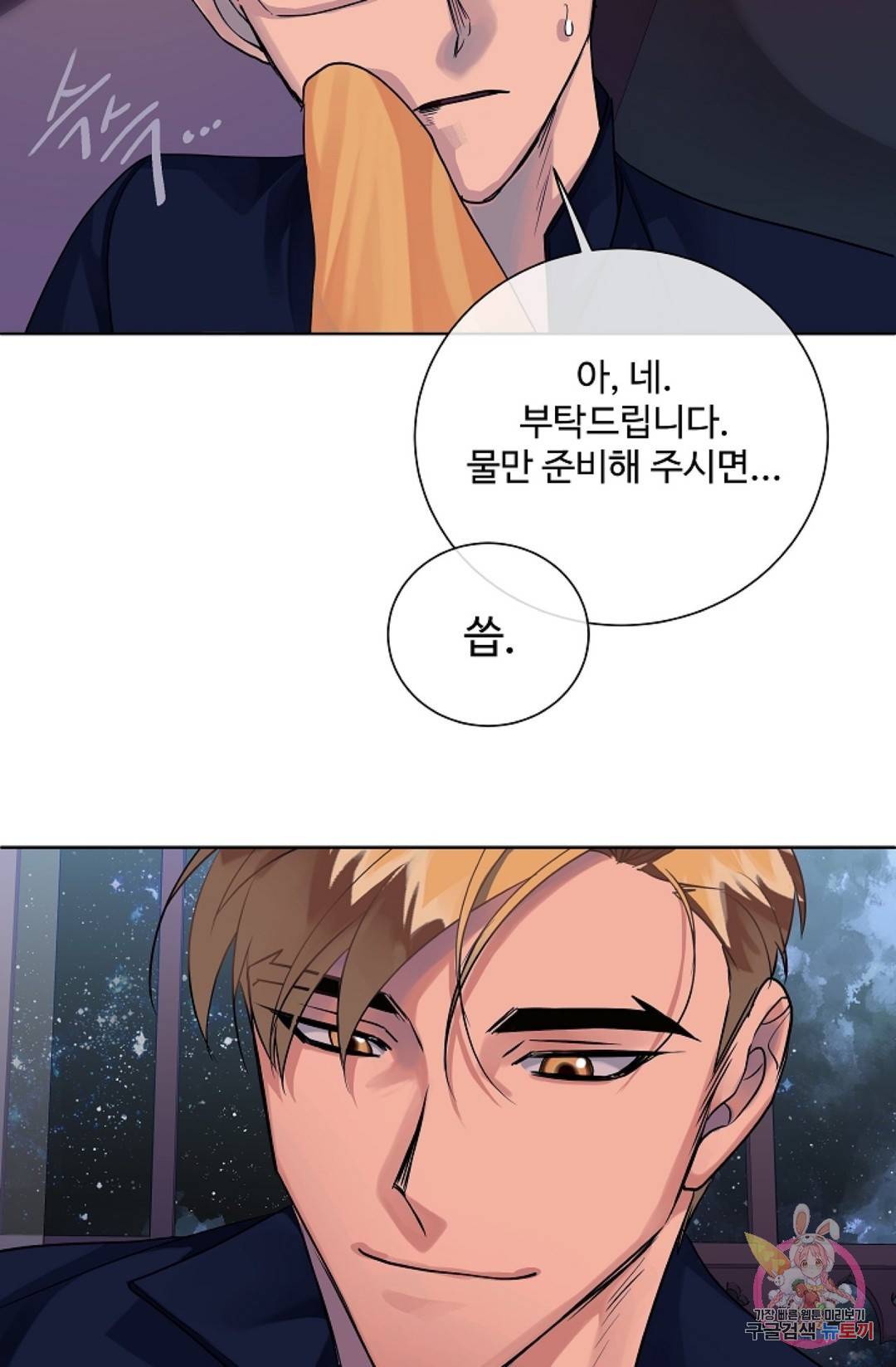 킹스메이커 ~Triple Crown~  57화 54