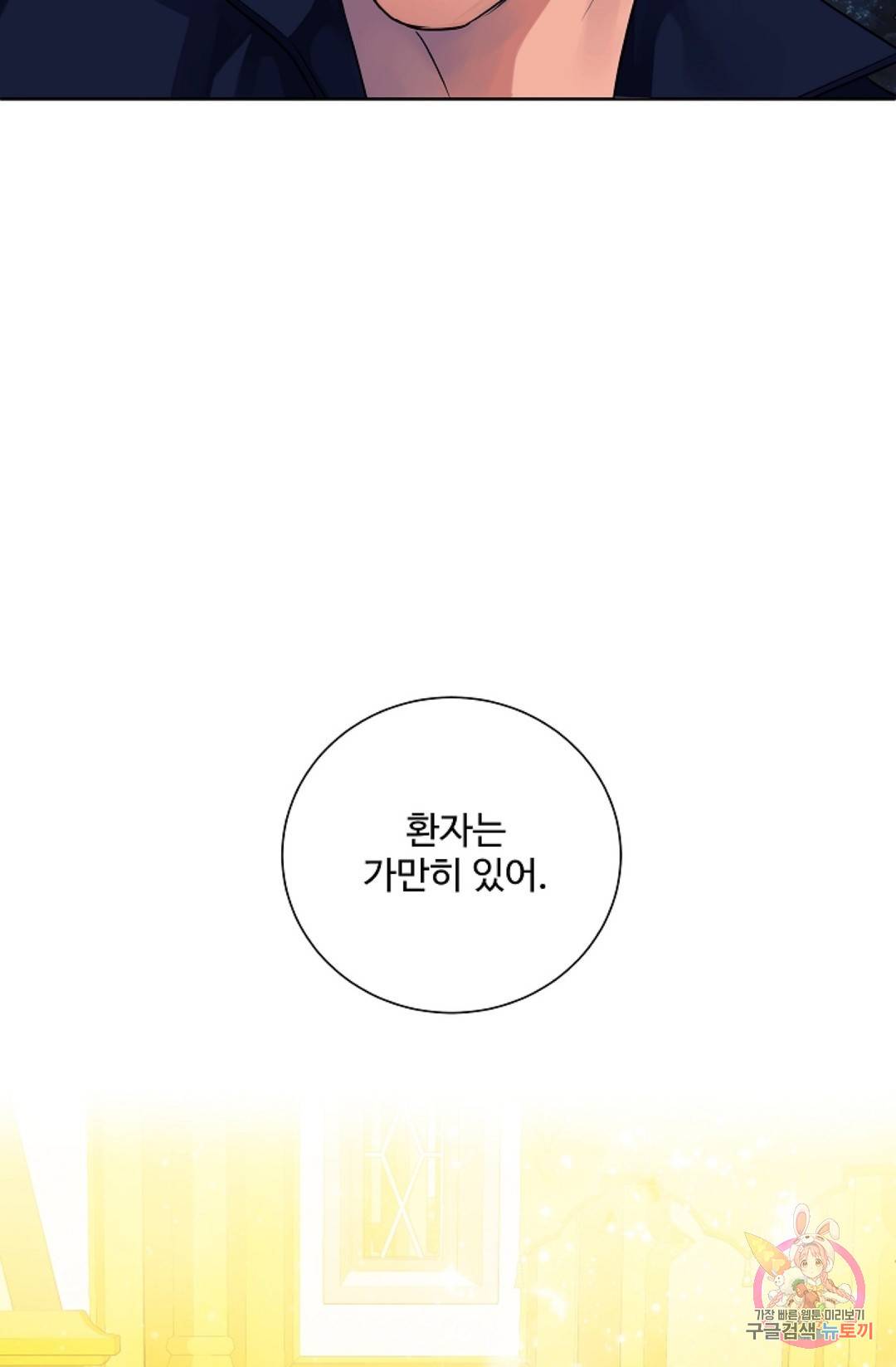 킹스메이커 ~Triple Crown~  57화 55