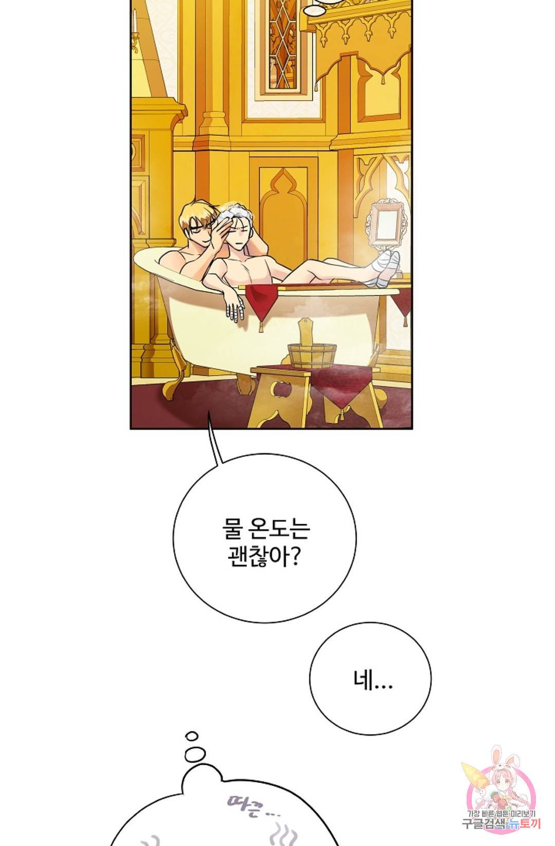 킹스메이커 ~Triple Crown~  57화 59