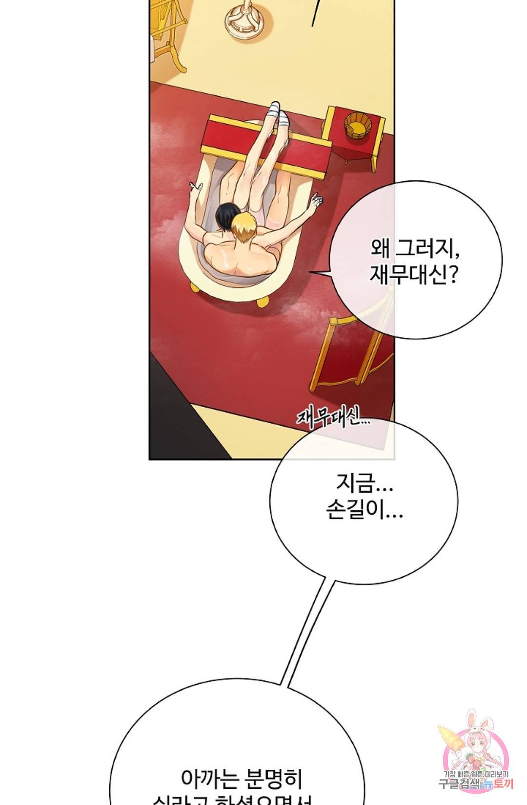 킹스메이커 ~Triple Crown~  57화 63