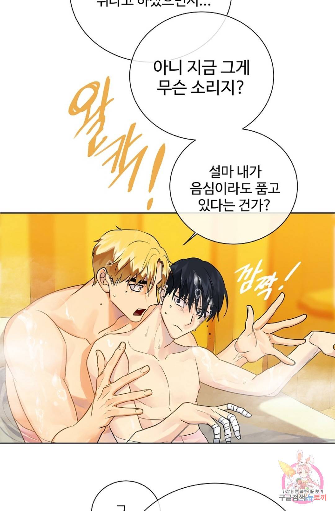 킹스메이커 ~Triple Crown~  57화 64