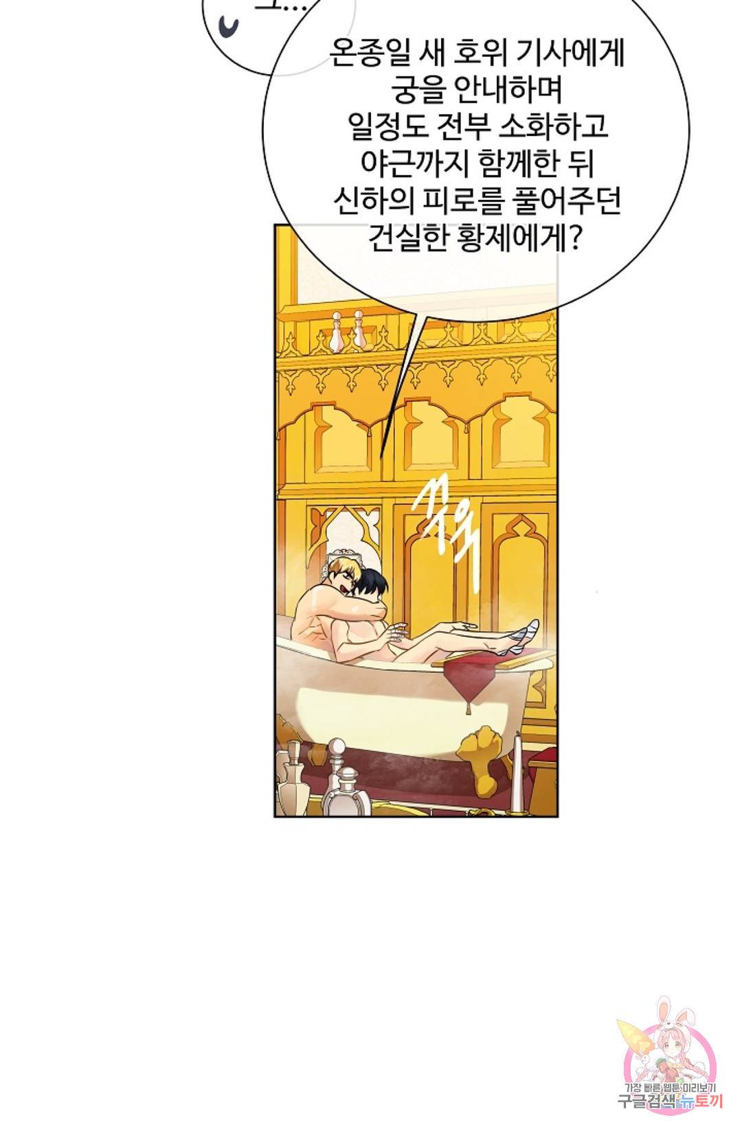 킹스메이커 ~Triple Crown~  57화 65