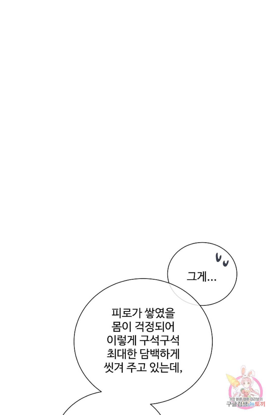 킹스메이커 ~Triple Crown~  57화 67