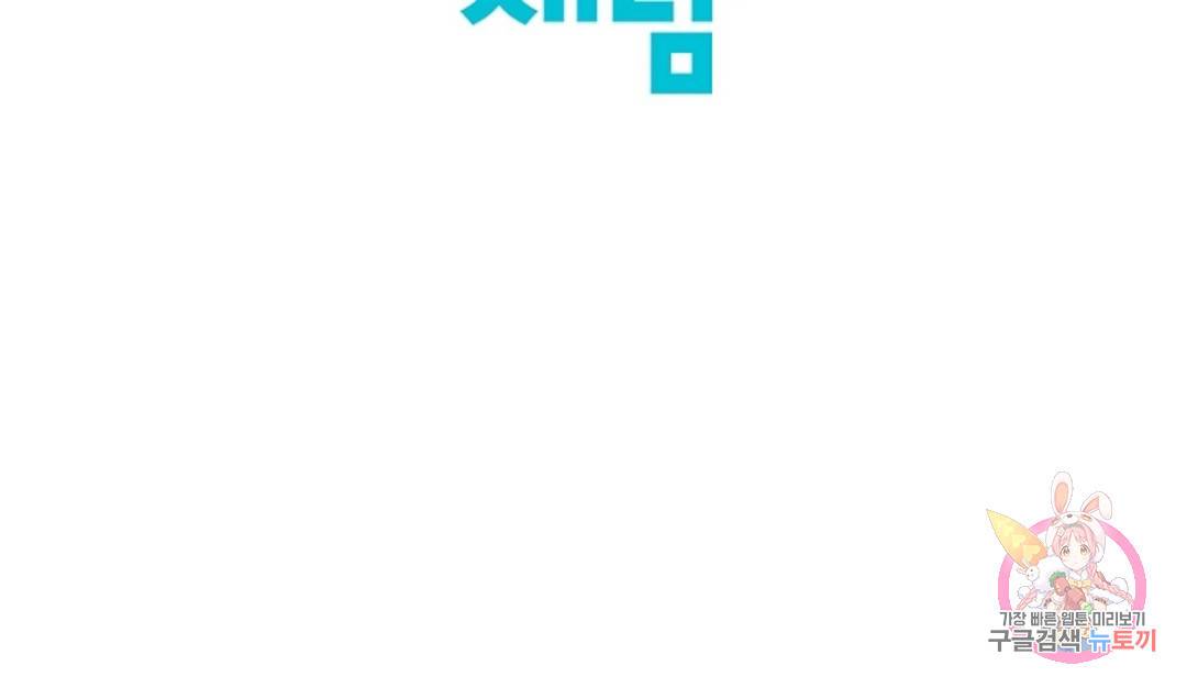 킹스메이커 ~Triple Crown~  57화 72