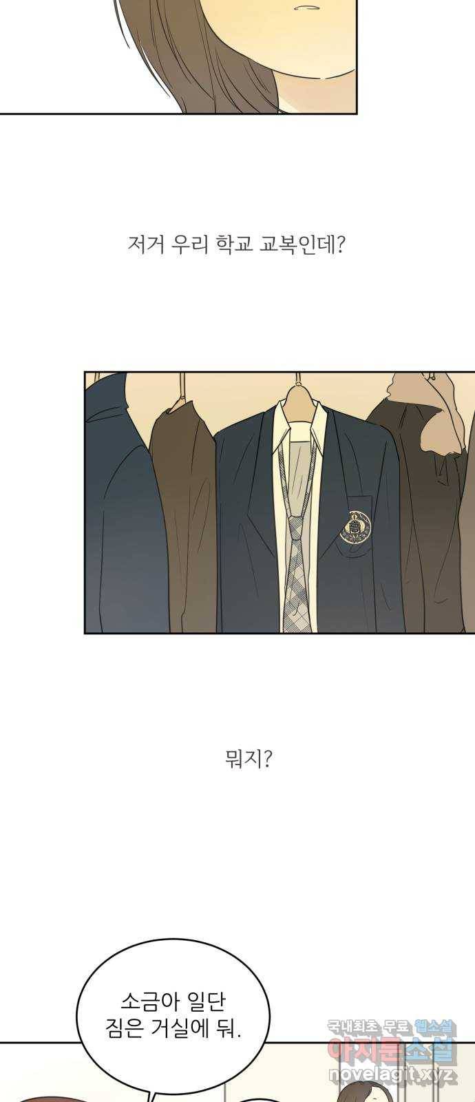 방과후 레시피 4화. 다시 8