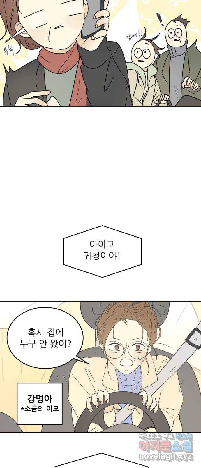 방과후 레시피 4화. 다시 11