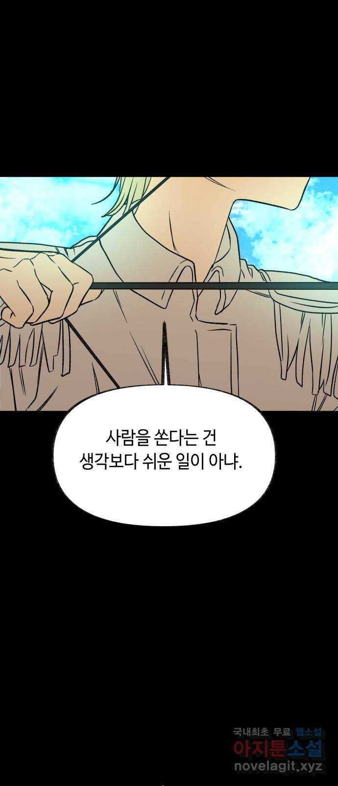 보물과 괴물의 도시 2부 17화 따라하지 마세요 1