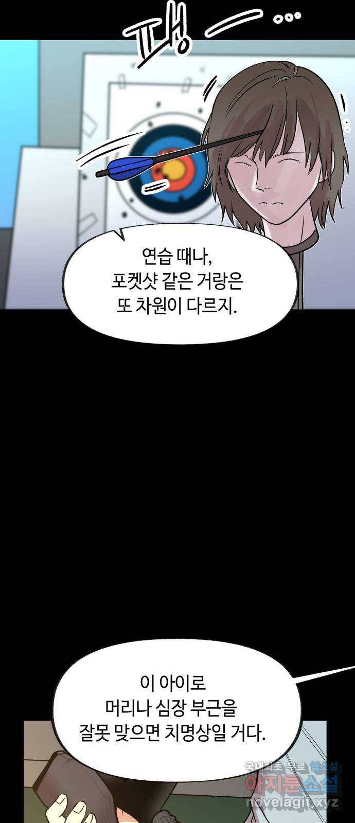 보물과 괴물의 도시 2부 17화 따라하지 마세요 2