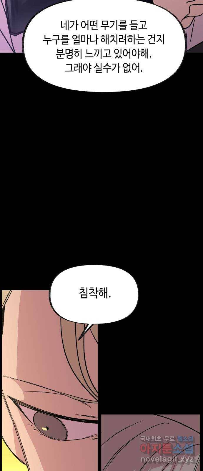 보물과 괴물의 도시 2부 17화 따라하지 마세요 6