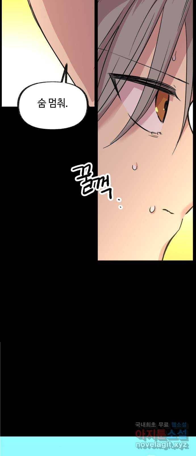 보물과 괴물의 도시 2부 17화 따라하지 마세요 7