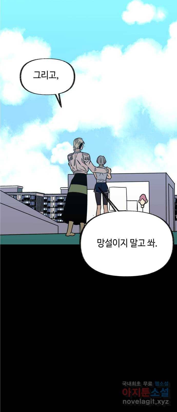보물과 괴물의 도시 2부 17화 따라하지 마세요 8