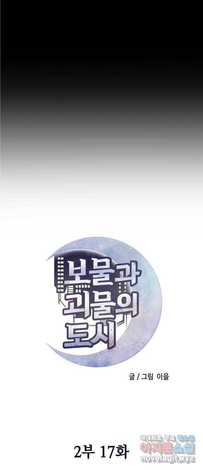 보물과 괴물의 도시 2부 17화 따라하지 마세요 11