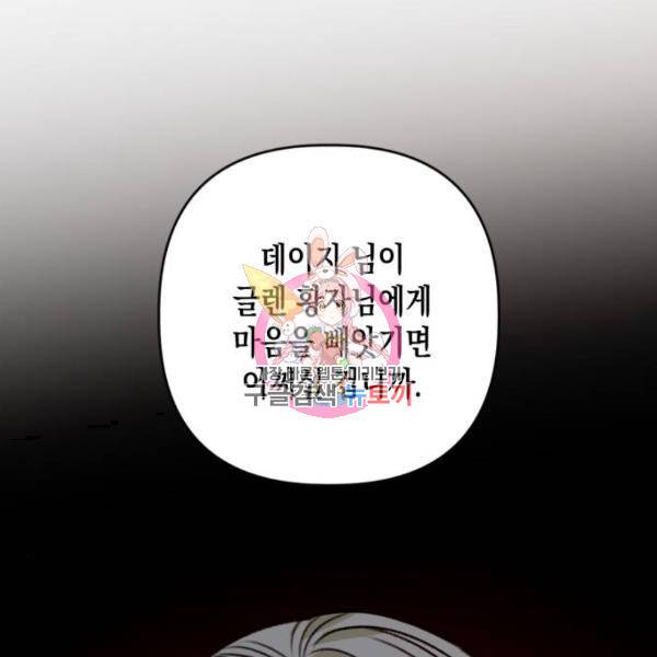 흑막 여주가 날 새엄마로 만들려고 해 56화 1