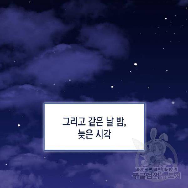 흑막 여주가 날 새엄마로 만들려고 해 56화 4