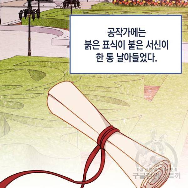 흑막 여주가 날 새엄마로 만들려고 해 56화 6