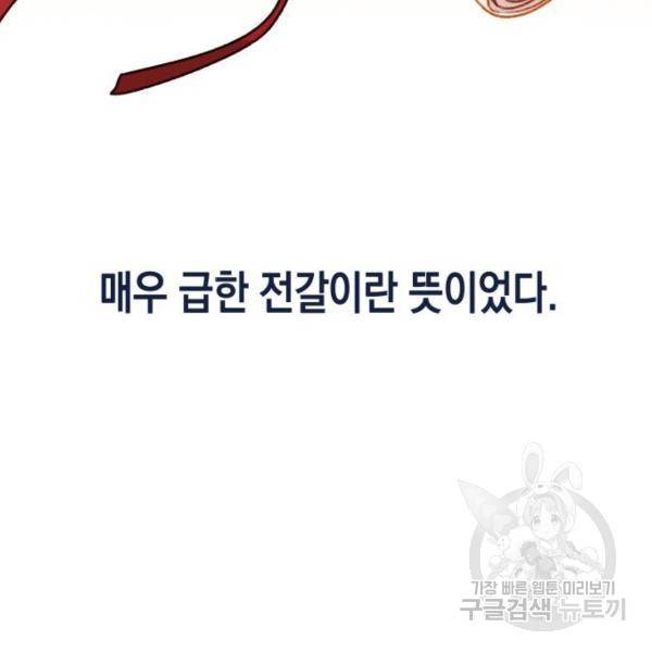흑막 여주가 날 새엄마로 만들려고 해 56화 7
