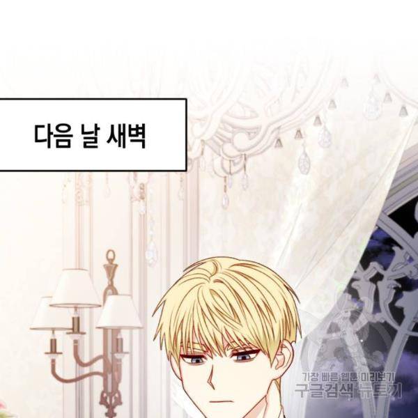 흑막 여주가 날 새엄마로 만들려고 해 56화 8