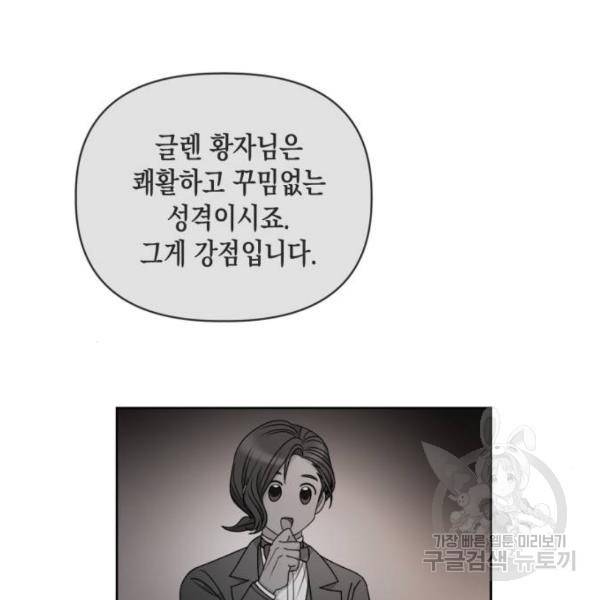 흑막 여주가 날 새엄마로 만들려고 해 56화 10