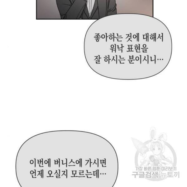 흑막 여주가 날 새엄마로 만들려고 해 56화 11