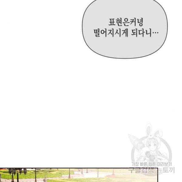 흑막 여주가 날 새엄마로 만들려고 해 56화 13
