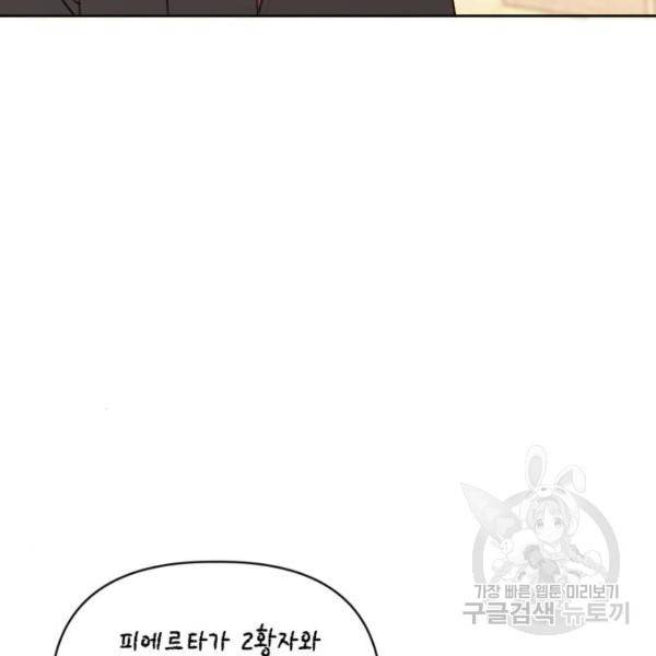 흑막 여주가 날 새엄마로 만들려고 해 56화 17