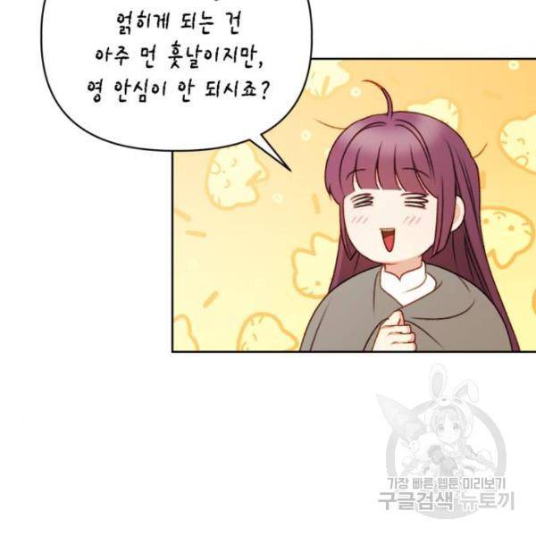 흑막 여주가 날 새엄마로 만들려고 해 56화 18