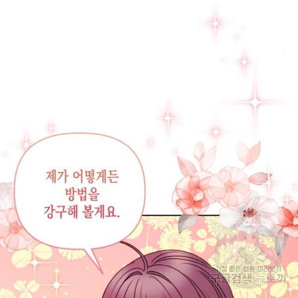 흑막 여주가 날 새엄마로 만들려고 해 56화 20