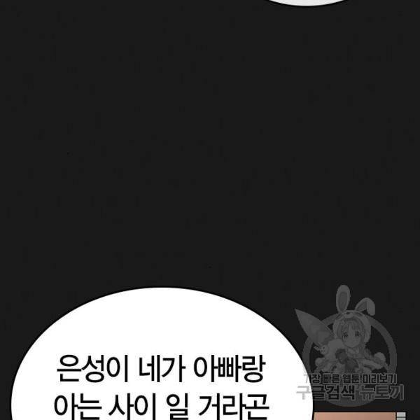현실퀘스트 30화 4