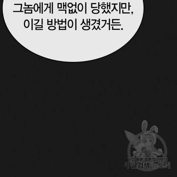 현실퀘스트 30화 9