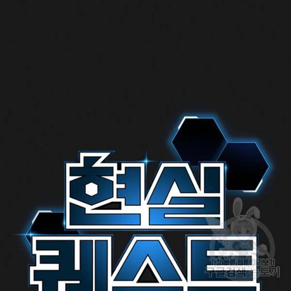 현실퀘스트 30화 20