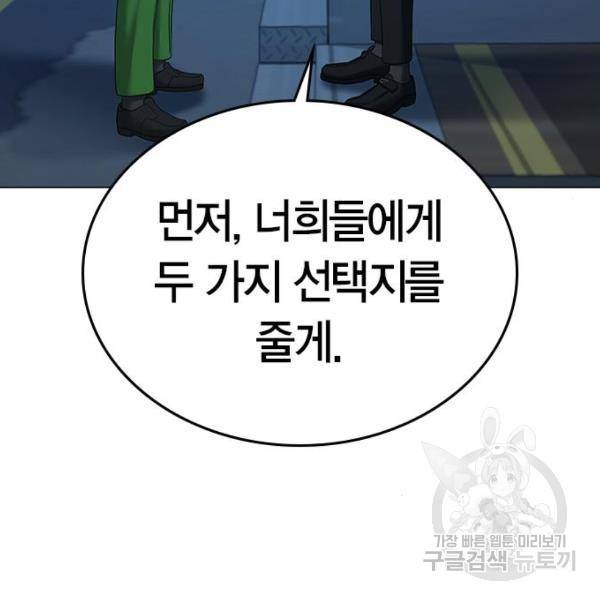 현실퀘스트 30화 24