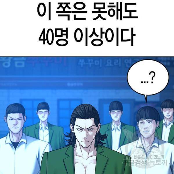 현실퀘스트 30화 38