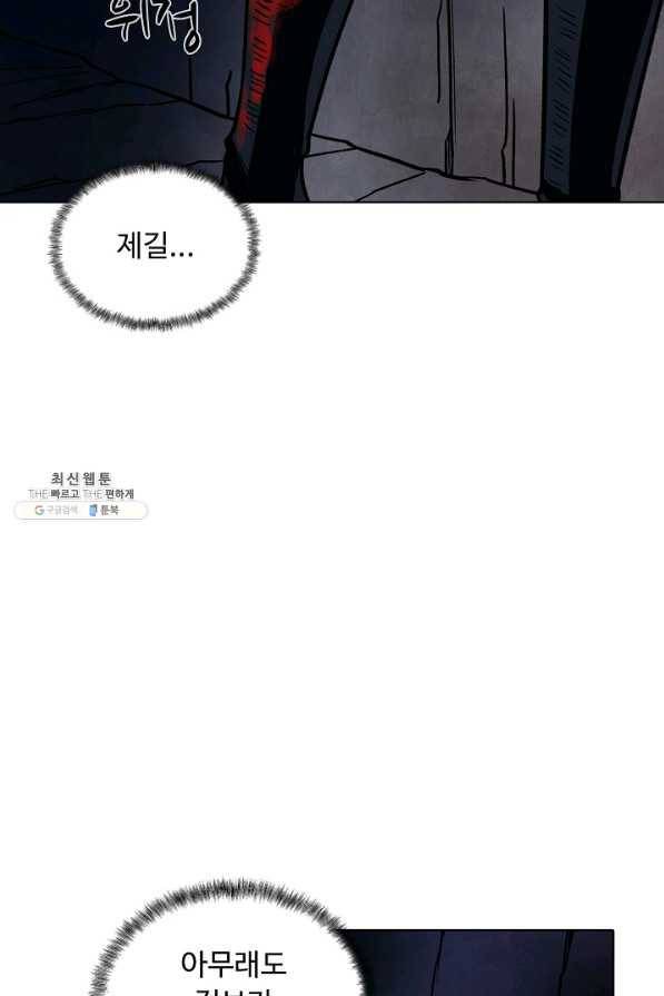무도독존 219화 5