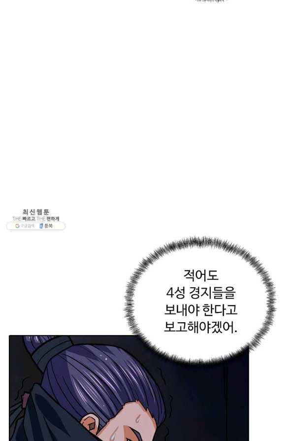 무도독존 219화 7