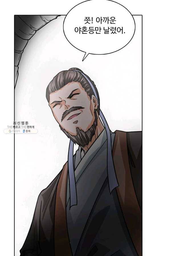 무도독존 219화 15