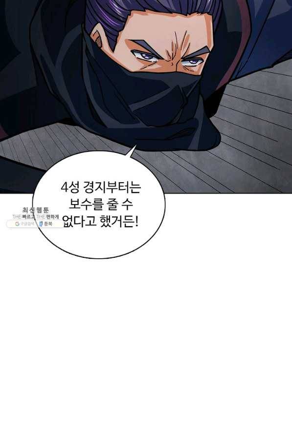 무도독존 219화 17