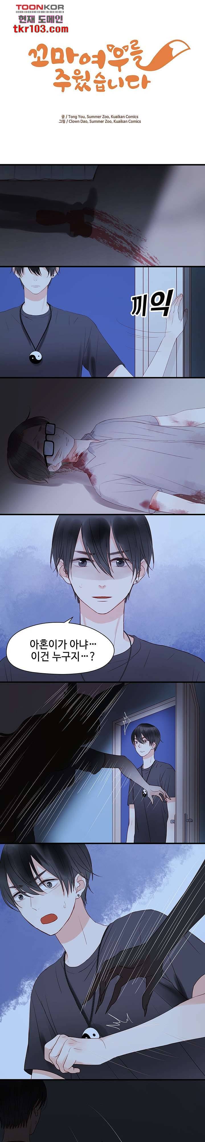 꼬마여우를 주웠습니다 21화 1