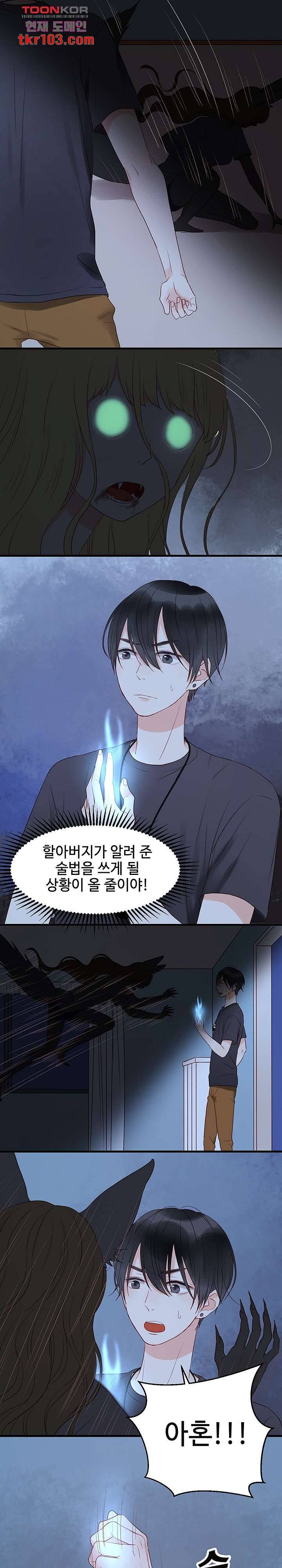 꼬마여우를 주웠습니다 21화 2