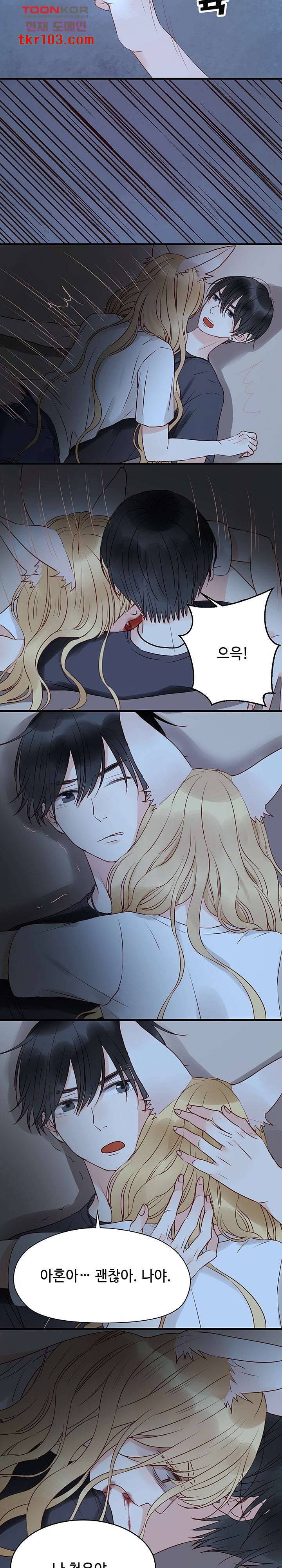 꼬마여우를 주웠습니다 21화 3