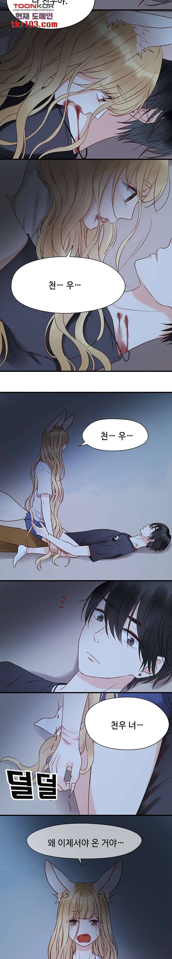꼬마여우를 주웠습니다 21화 4