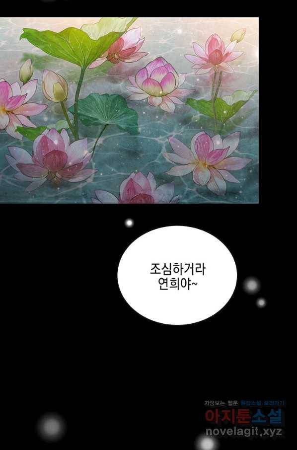 폐월화 : 야수의 꽃 93화 9