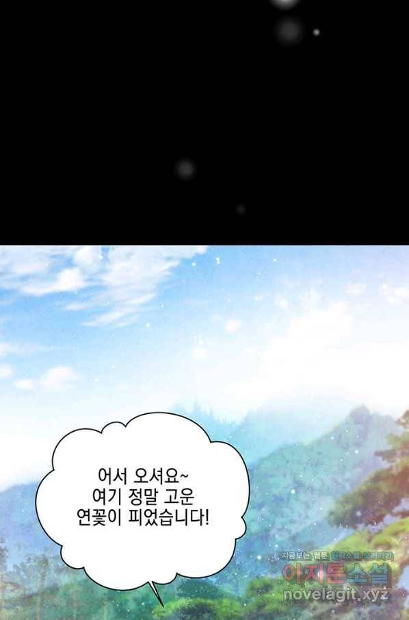 폐월화 : 야수의 꽃 93화 10