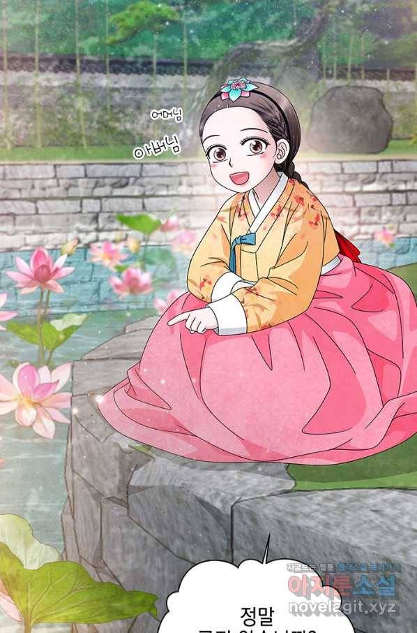 폐월화 : 야수의 꽃 93화 11