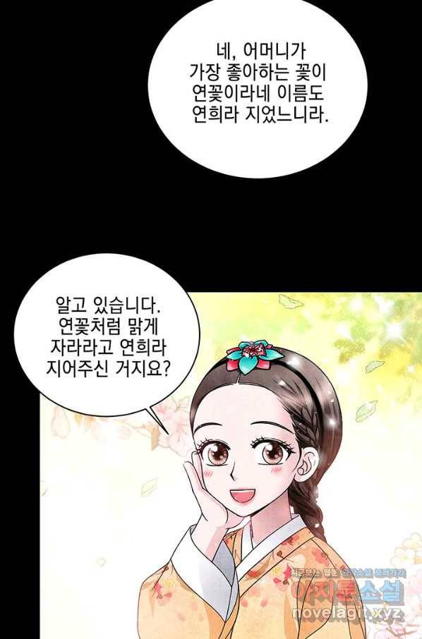 폐월화 : 야수의 꽃 93화 14