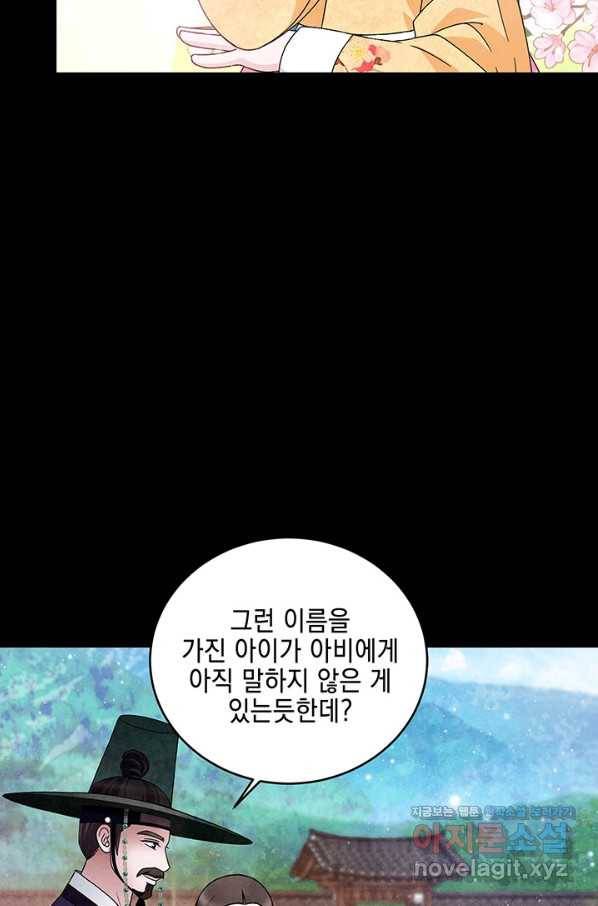 폐월화 : 야수의 꽃 93화 15