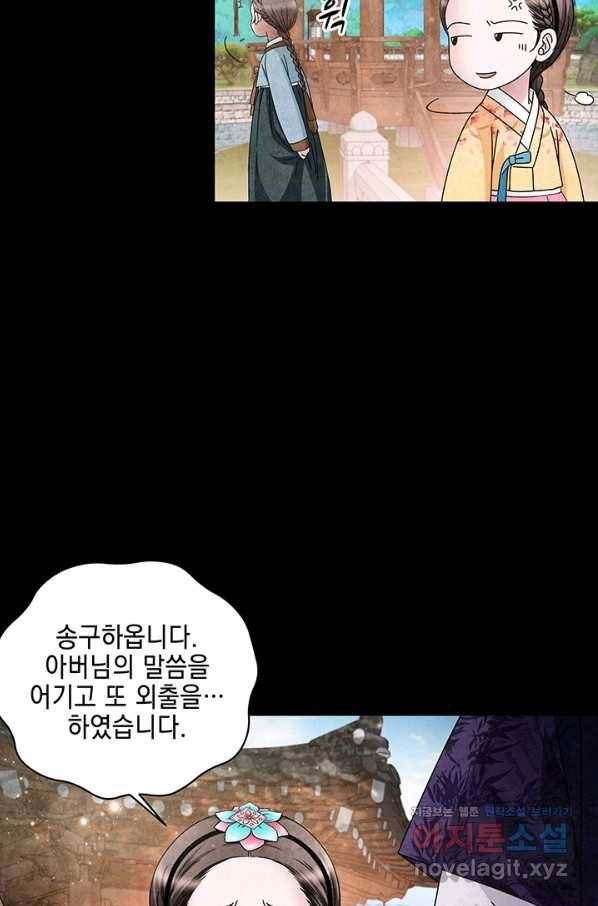 폐월화 : 야수의 꽃 93화 17