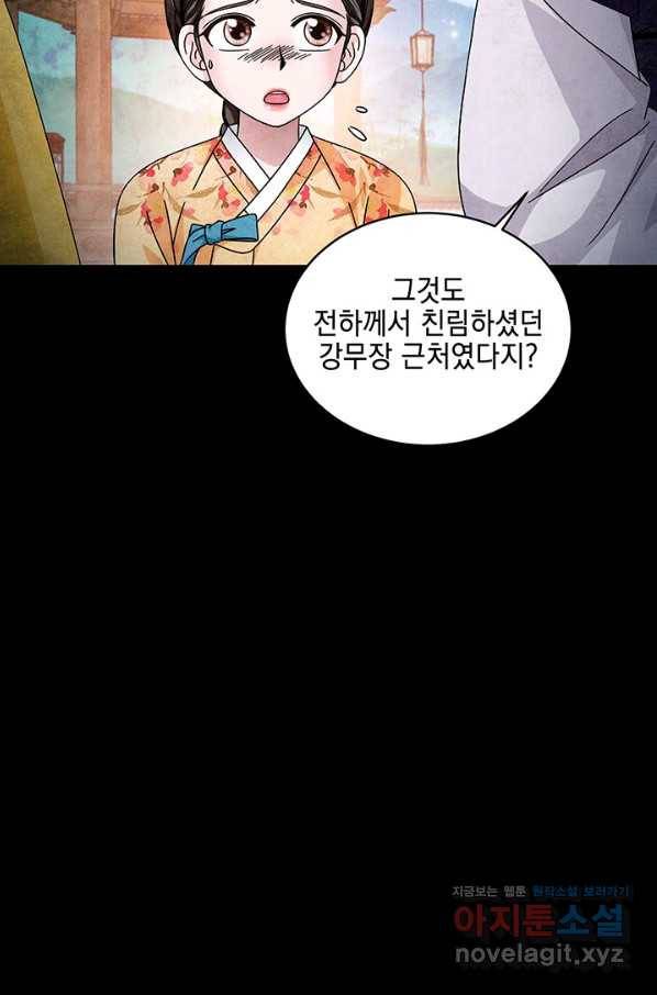 폐월화 : 야수의 꽃 93화 18