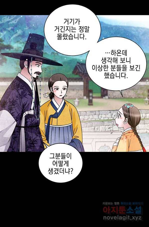 폐월화 : 야수의 꽃 93화 19
