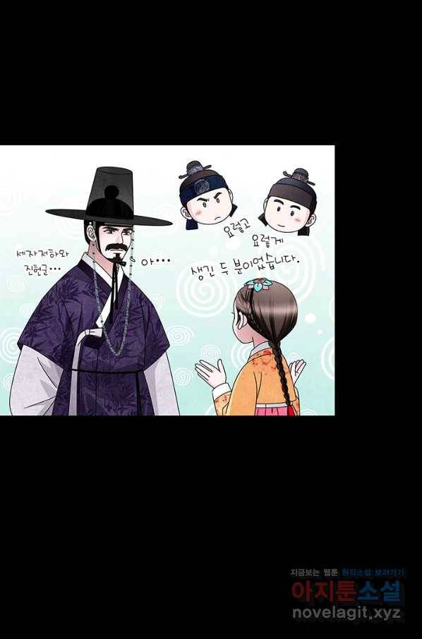 폐월화 : 야수의 꽃 93화 20