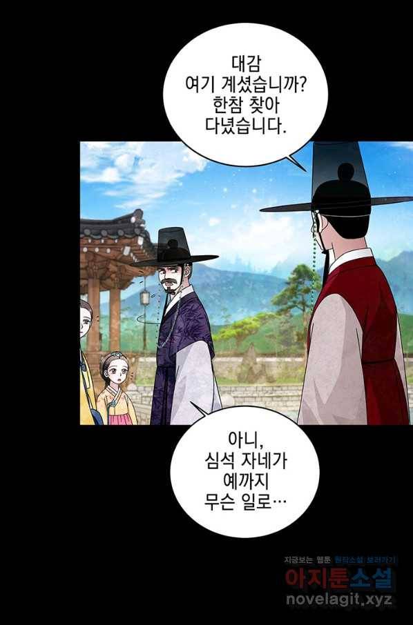 폐월화 : 야수의 꽃 93화 21